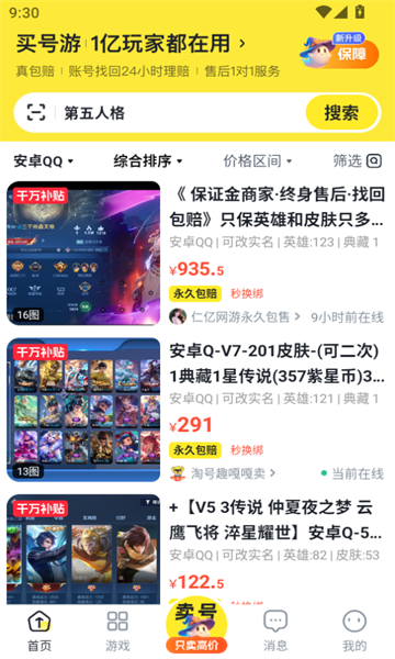 买号游 v5.0安卓版下载