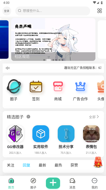 趣玩社區(qū) V1.0.4手機(jī)版截圖1