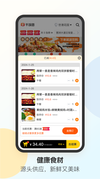 干饭团