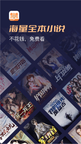 月鼠小说app3