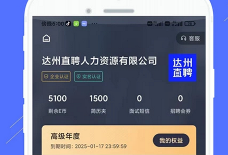 达州直聘手机客户端