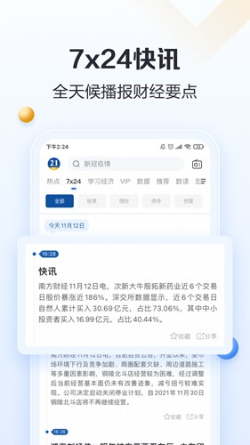21财经官方版 v11.3.0