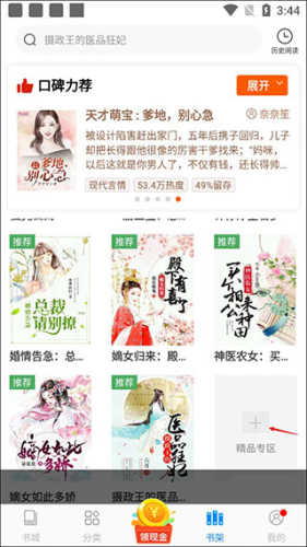 洋葱免费小说使用说明4