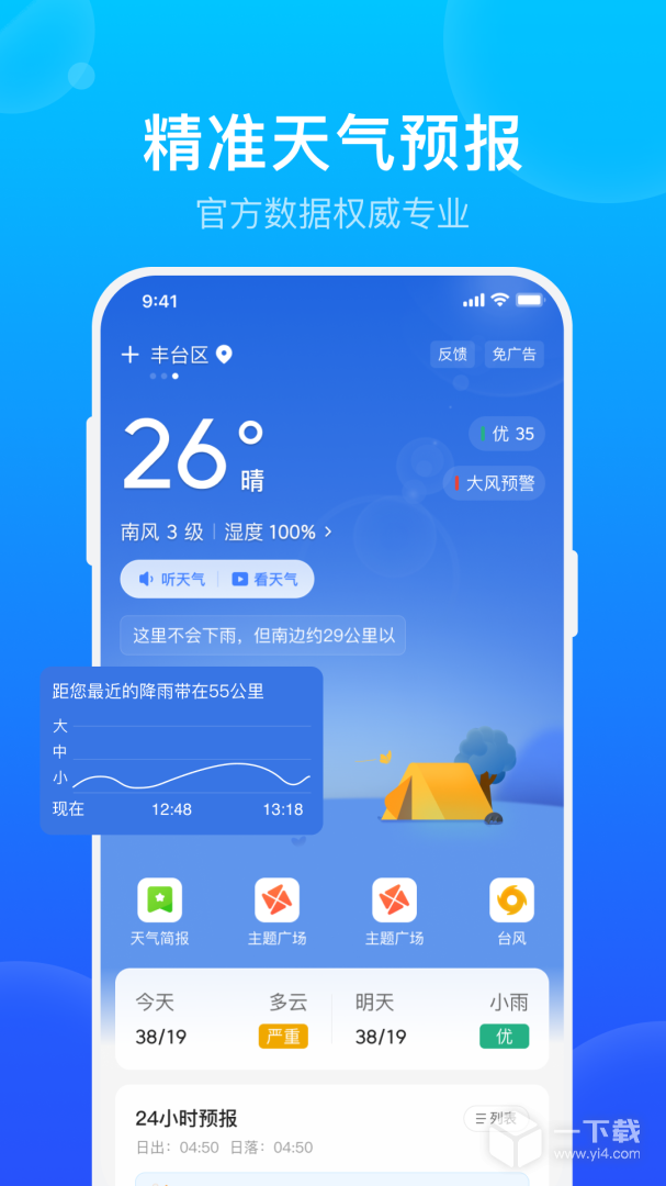 手机天气预报 v2.3.7最新版下载
