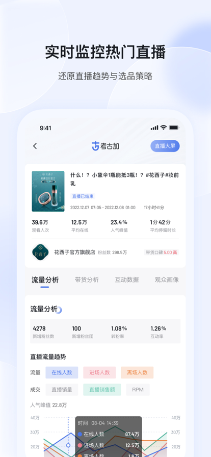 考古加APP