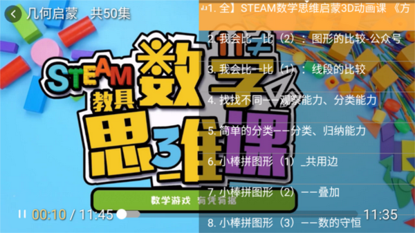 宝宝趣学TV图片5
