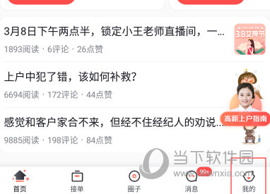 阿姨一点通如何更换头像