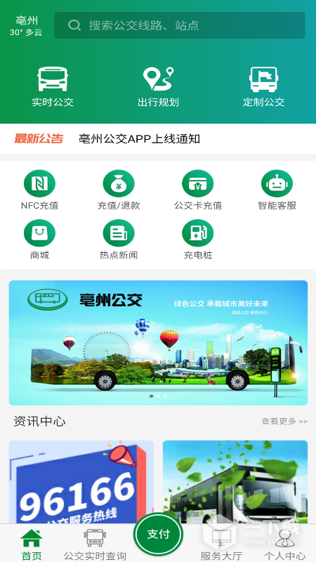 亳州公交 v1.4.5最新版下载