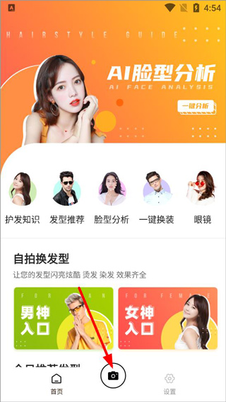 换发型测脸型4
