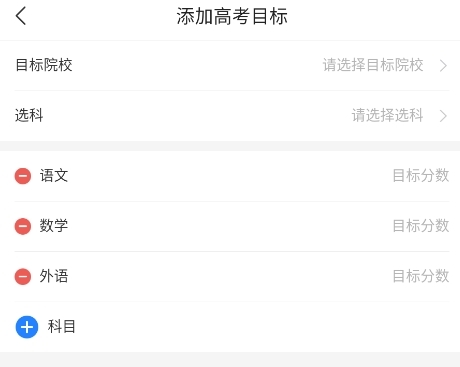 高考直通车APP下载
