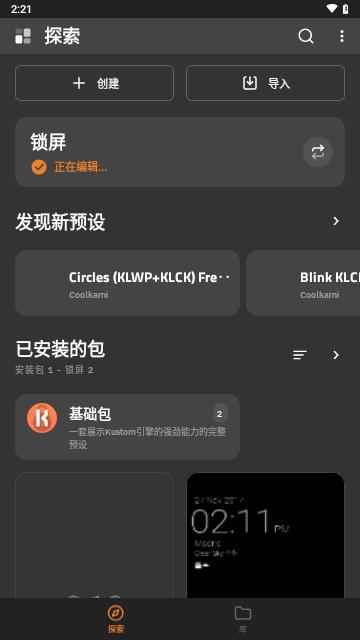 Kustom Lock解鎖高級版 V3.74b321413安卓版截圖1