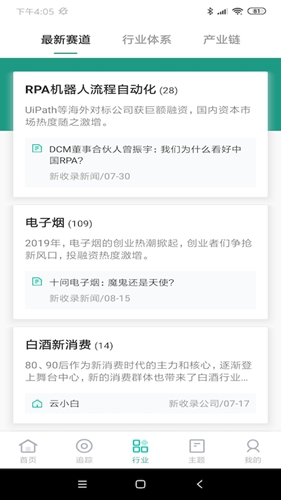 烯牛数据app v2.2.4