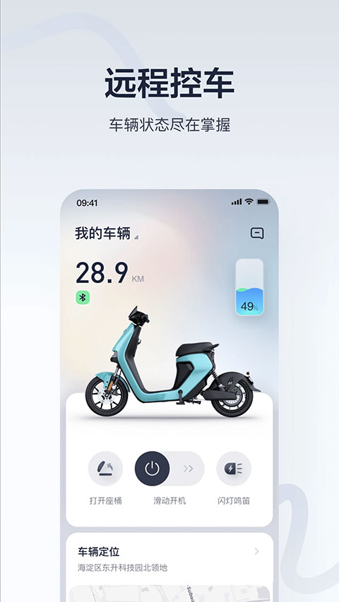 九号出行app手机版下载截图