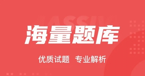 社会工作者考试聚题库