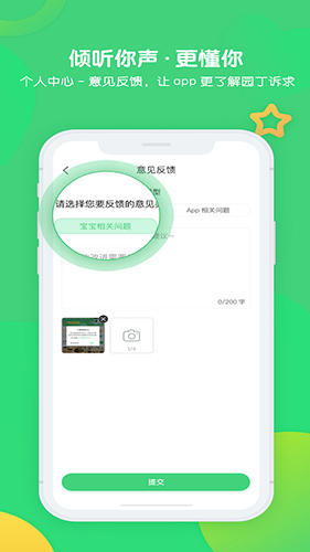 松果园丁app v6.2.1