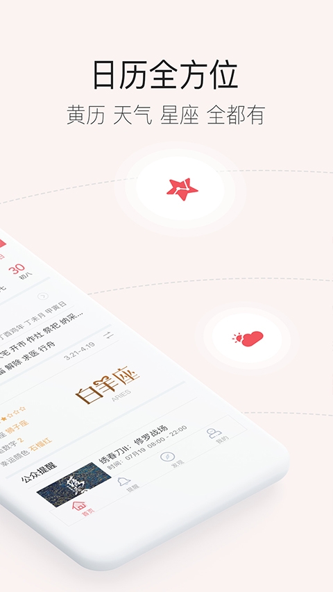 人生日历 v6.3.7.0