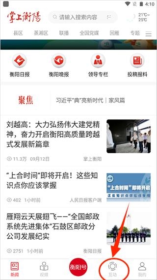 掌上衡阳投稿图片1