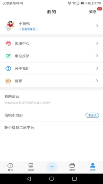 HQ智慧工地4