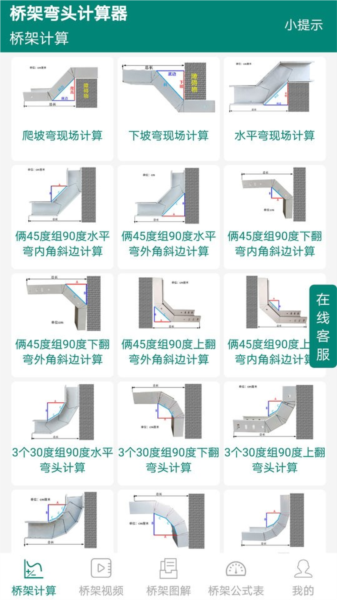 桥架弯头计算器图片2