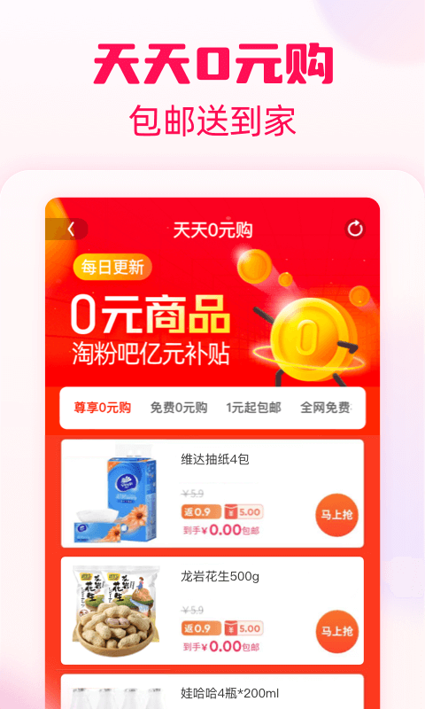 淘粉吧淘宝返利app v12.58.0安卓版下载