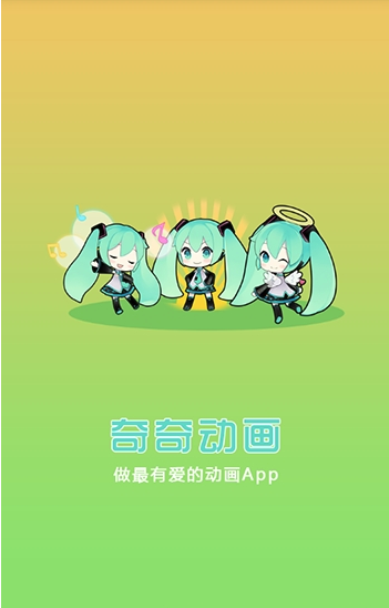奇奇动漫最新版截图1
