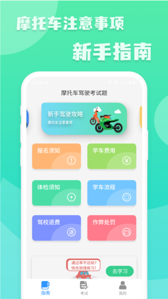 摩托车驾驶考试题图片