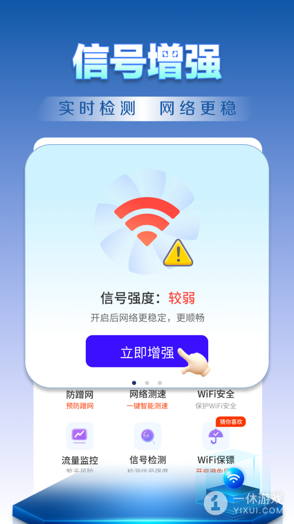 WiFi钥匙天天连截图1