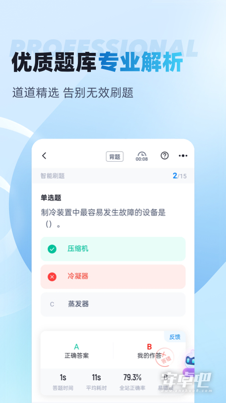 制冷与空调作业聚题库