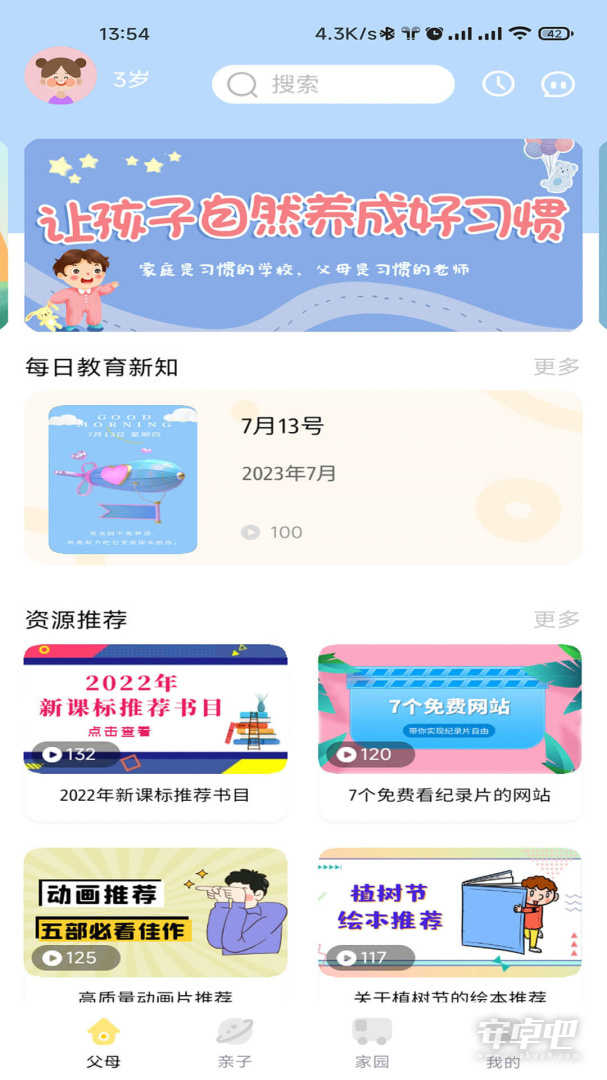 多宝学园截图1