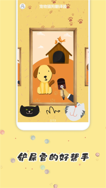 宠物猫狗翻译器 v5.5