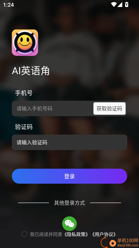 AI英语角客户端