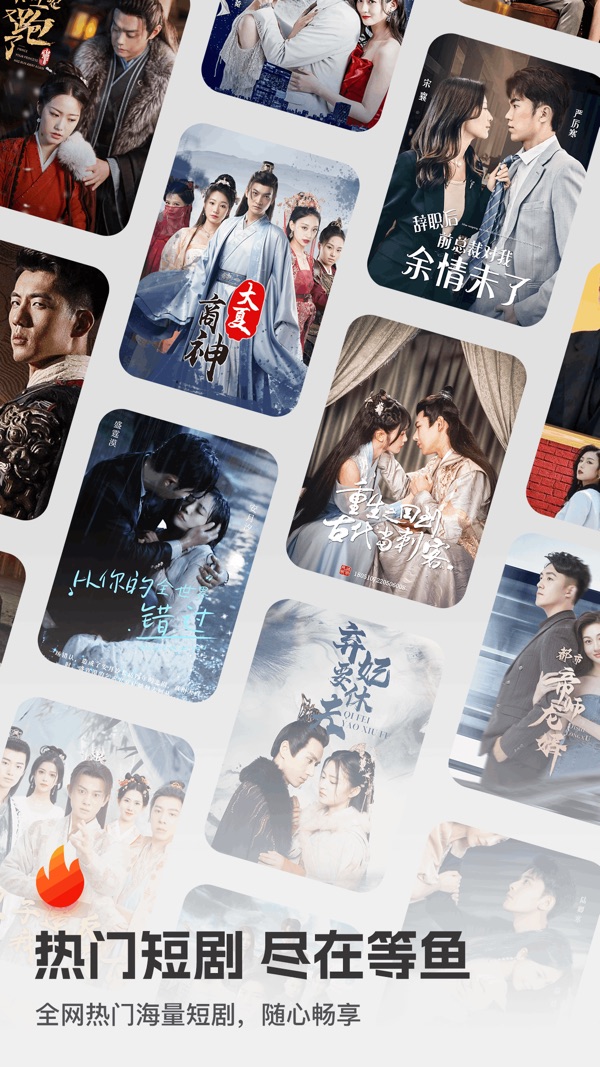 等鱼短剧下载1.0.9截图