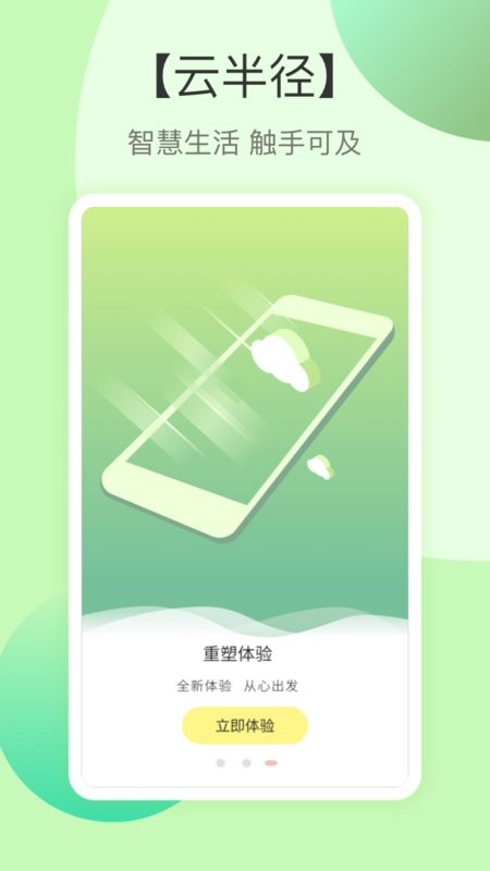 云半径app 2.8.11