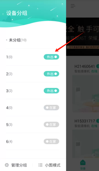 小维智慧家庭APP