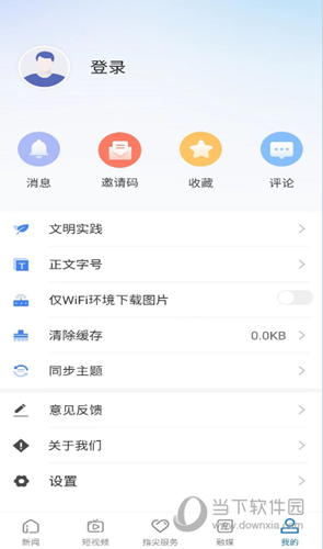 雪都嘟APP