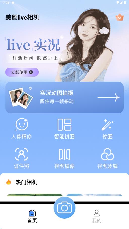 美颜live相机