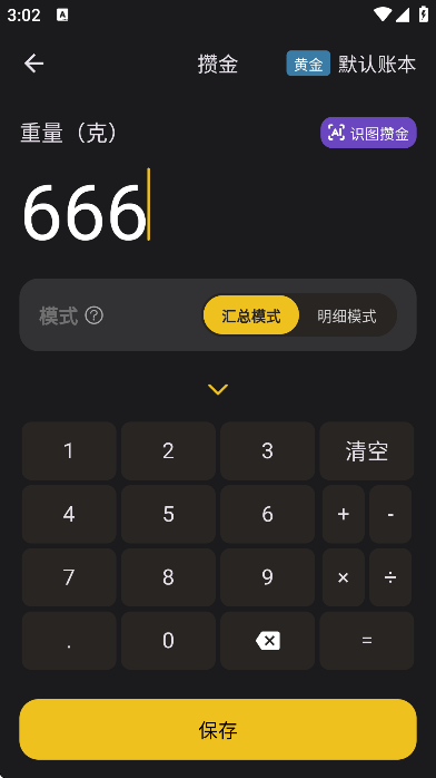 金攒攒下载安装正版