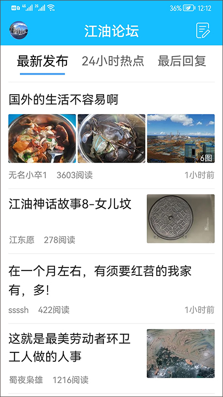 江油论坛app v1.6.62