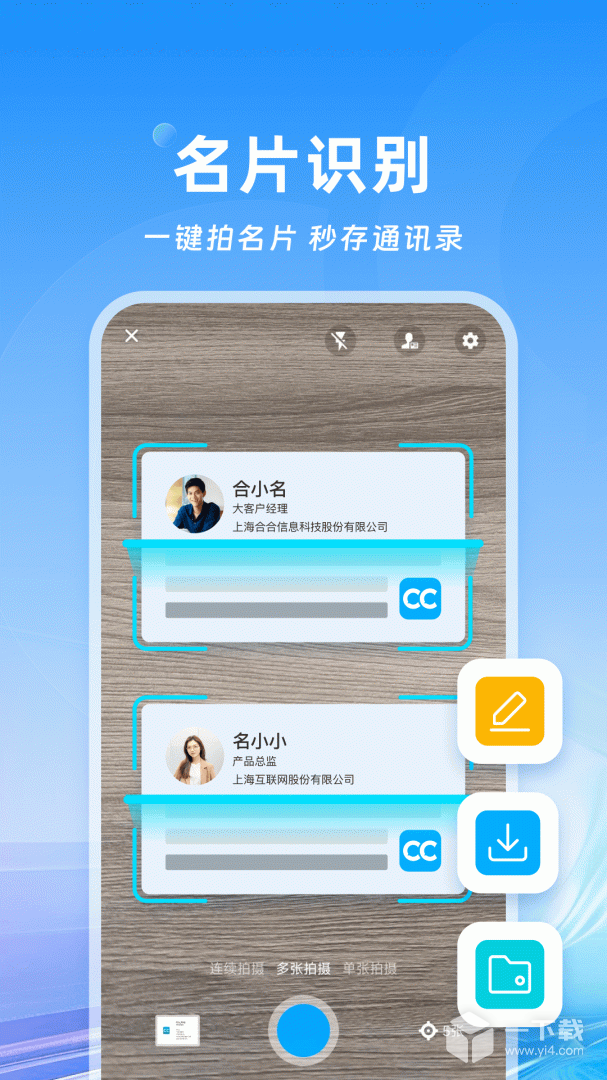名片全能王 v8.18.4.20250423最新版下载
