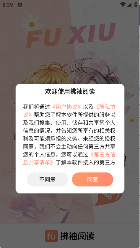 拂袖阅读