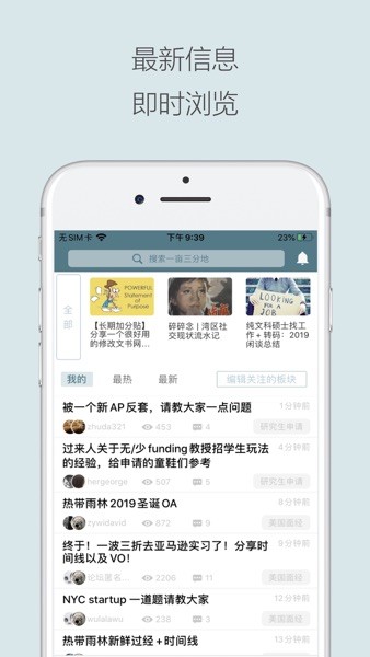 一亩三分地APP特色