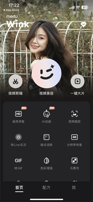美图Wink画质修复