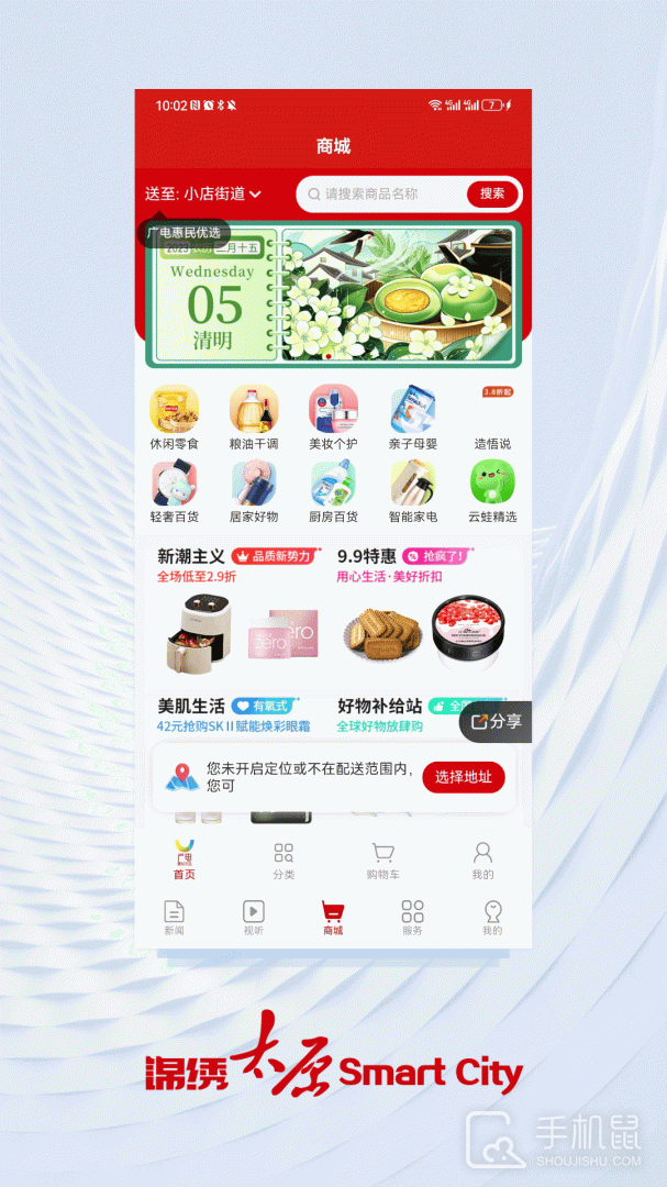 锦绣太原城 v7.1.8