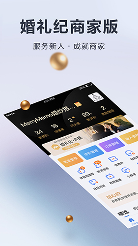 婚礼纪商家版 v5.3.11