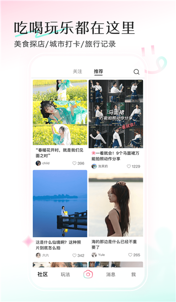 轻颜相机免费版 v10.4.2