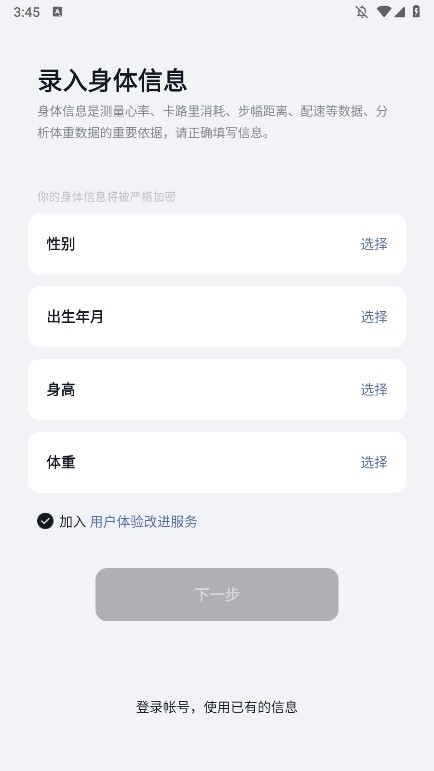 VeryFit手环APP截图5