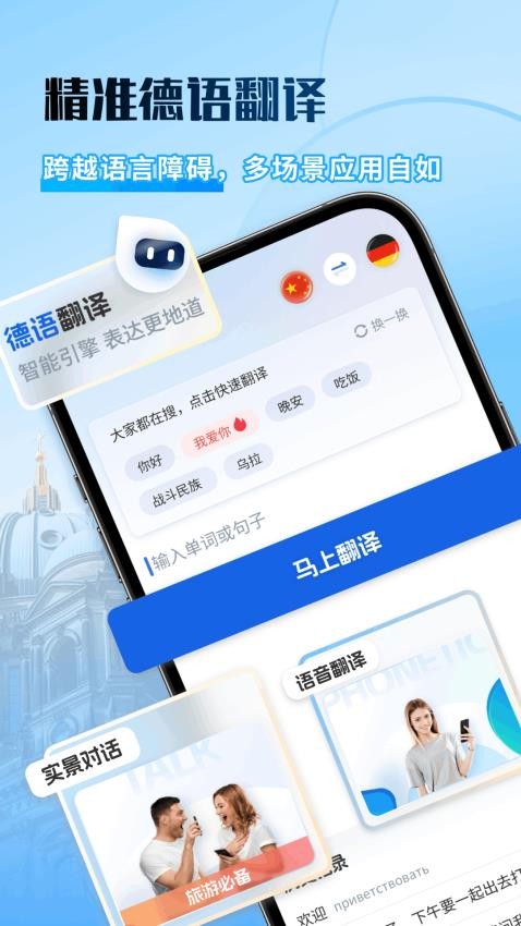 德语翻译助手app最新版