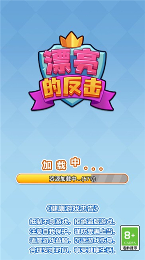 漂亮的反击