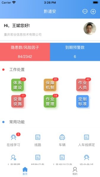 黔道安宣传图