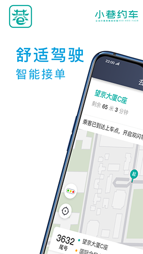 小巷约车司机端app v6.40.0.0001